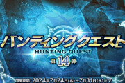 【FGO】即死通りますぞ～「ハンティングクエスト 第14弾 海賊ハント 典位++級」3ターン周回みんなの反応まとめ