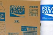 【画像】ワイら「ポカリって薄めてええんやろ？」大塚製薬「あかん」ワイら「でも本当は？」大塚製薬「あかん」