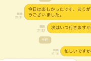 20代男性「37歳歯科助手さんとデートしてきた！良い感じで脈ありだった！」 → 次の日、とんでもないことになっていた・・・
