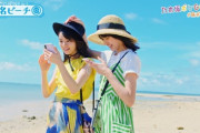 【ぐうかわ】齋藤飛鳥×遠藤さくらの沖縄旅動画ｷﾀ――(ﾟ∀ﾟ)――!!