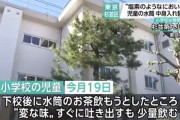 お茶から塩素のような臭い……児童の水筒の中身を入れ替えか　杉並区の小学校