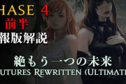 【FF14】図解付きでギミックを解説！日本チーム「Lucrezia」が絶もうひとつの未来フェーズ4前半「光と闇の竜詩」の速報版攻略解説動画を公開！