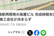 JR九州「60億払い済みだけど採算取れそうにないから博多駅空中都市計画やめるわ、今更ごめんなｗ」