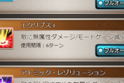 【グラブル】あまりに昭和すぎるアビ構成の火クラリス、どういう方向に調整&魔改造されればスタメン入りできそう？