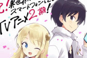 【スマホ太郎】”まるで将棋だな”で有名な『異世界はスマートフォンとともに。』まさかのアニメ2期が決定！！！