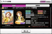 デレステ】SSR片桐早苗、Pa9秒パフェサポ！ということは……！