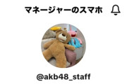 「AKBマネージャーのスマホ」　優秀じゃね？