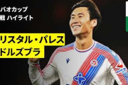 鎌田大地がカラバオ杯で決めたビューティフルゴールに世界が騒然！←「ジネディーヌ・鎌田」「冨安のパスが見事だった」（海外の反応）