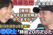 すまん、元野球選手のYouTubeで一番回ってる動画って誰の何の回？
