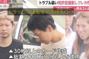 高速道路にて「おいコラァ！俺の高級外車に飛び石当ててんじゃねえよ！免許もってんのか？見せろ！」→免許証の情報でクレカを作り不正利用していた男女3人が逮捕