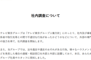 【画像】テレ東、聞いてもないのに独自調査開始