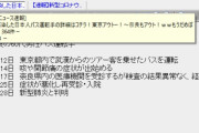 速報★コロナに感染した日本人バス運転手の詳細がコチラ！東京・奈良アウト!