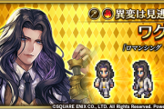 【朗報】推し！「ワグナス（『ロマンシング サガ２』より）」ｷﾀ━━━(ﾟ∀ﾟ)━━━!!