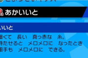 必ず最高個体が産まれる新課金アイテム「マックスあかいいと(1回100円)」