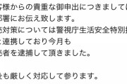 【朗報】X「事務所に転売対策についての意見要望を送ったらこれまでとは違う文が返ってきた」