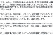 小泉進次郎さん、神奈川自民党員826名離党騒動に超長文でお気持ち表明「知らなかったし関与してない」