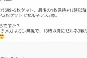 【ポケモンGO】「無料パス5枚」をゼルネアスで使用できた模様･･･！今後のレイドデイでの立ち回りに影響するか？