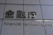 【法則】金融庁「一線を超えたな」みずほ銀行にブチ切れ『報告徴求命令』を出す方針固める