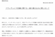 大阪王将、ナメクジだらけの不衛生現場暴露についてニュースリリースを出す