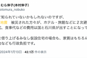 【ラサール悲報】共産議員「ホテル旅館などに２次避難する場合、費用は国と石川県が出すことになっています」