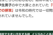 【朗報】令和の小学生キッズ、学校で「あの大罪」を犯してもバカにされなくなっていたｗｗｗｗ