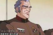 ※【ガンダム0083】ジーン・コリニー提督を語ろう