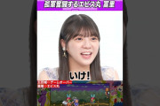 【動画】孤軍奮闘のエビス丸・冨里奈央 #乃木坂46 #東パソ