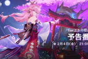 【原神】中国版情報番組「Ver.2.5薄櫻が綻ぶ時 予告番組」公式ツイートまとめ