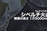 【ロシア】カムチャツカ半島の火山で大規模噴火が発生