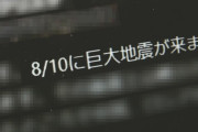 「地震雲かな？」南海トラフの偽情報拡散、「不安になって」根拠ないままの投稿相次ぐ