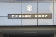 【政治/宗教】「こんなのとつるんでる自民党って…」　旧統一教会総裁『日本は戦犯国家だ賠償しないといけない　日本の政治は滅ぶしかないだろう』