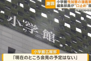 【悲報】小学館「現在のところ会見の予定はありません」ﾄﾞﾝｯ