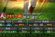 【プロスピA】鈴木誠也(.335 28本 25盗)がオールAにならない理由ｗｗｗｗｗｗ