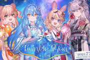 ねぽらぼライブ『Twinkle 4 you』キービジュアル公開＆チケット申込み開始！！現地チケットはFC会員優先とのこと