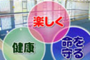 コロナ感染の男性、下船した日に静岡の「スポーツクラブセイシン千代田」の浴室などを利用していた