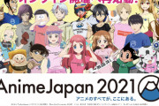 【疑問】今年のアニメジャパンさん、謎のキャラクターをセンターに置いてしまうｗｗｗ