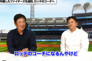 動画　ロッテ新コーチ金子誠氏が片岡チャンネルに出演