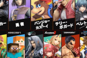 任天堂「スマブラにクラウド参戦！セフィロス参戦！ソラ参戦！」ワイ「誰？」