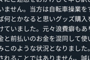 オタク女さん、グッズの取引で200万滞納と消費者金融で60万借金してしまうｗｗｗｗ