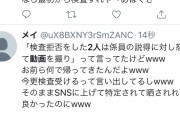 【悲報】帰国後コロナ検査を拒否した2人、怒って動画を撮影し出した模様ｗｗｗｗｗｗｗ