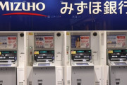 【またかよ】みずほ銀行、23日にATM130台一時使えず