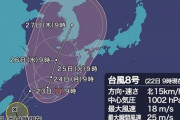 【台風速報】台風8号「バービー」発生。既に沖縄に接近中。8月22日