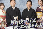 鮮やかな晴れ着姿！梅澤美波、与田祐希出演『無料夜行バス、乗ってみませんか？』ビジュアル公開