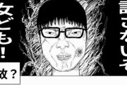 【怖すぎ】弱者男性さん、ブス女性の苦しみを描いた漫画家に「弱男の苦しみも描け」と文句　→　「じゃあどんな漫画なら救われるの？」→　返答があまりにグロすぎた…