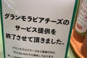 【悲報】サイゼリヤさん､粉チーズを有料化