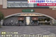 【岐阜】ベトナム国籍のグエン容疑者を逮捕　アイスクリームを万引き、警備員の顔を殴り逃走