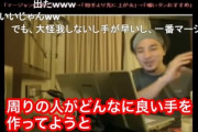 【朗報】ひろゆき、麻雀プロを論破 「食いタンやれば麻雀は楽勝」