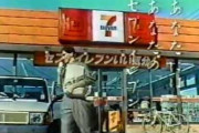 セブンイレブン！嫌な気分！←ありがちなこと