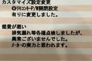 彡(ﾟ)(ﾟ)「燃費が悪い」メーカー「調査します」