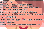 TikTok「これわからない人、おじさんです」→230万❤